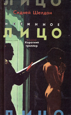 Короткий триллер — Нил Нигель