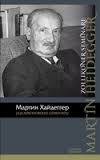 Искусство и пространство - Хайдеггер Мартин