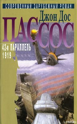 1919 — Дос Пассос Джон