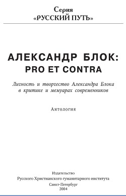 Испытание в грозе и буре - Иванов-Разумник Разумник Васильевич