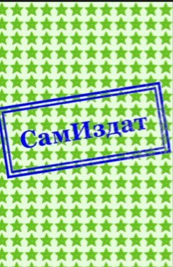 Путь в надвремени. Книга 1 - Дворецкая Мила Леонидовна