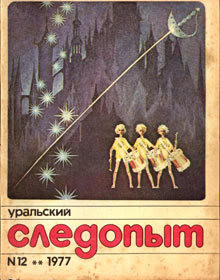 Солнечная Земля - Липатников Юрий