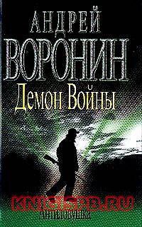 АНТИЛОВУШКА - Воронин Андрей Николаевич