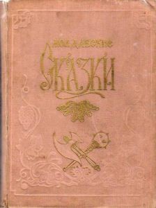 Молдавские сказки - Балтэ Трифан