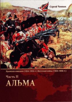 Альма - Ченнык Сергей Викторович