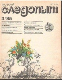 Созидатель Кудрявцев - Чуманов Александр Николаевич