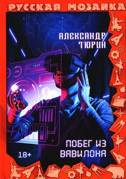 Конец игры - Тюрин Александр Владимирович Trund