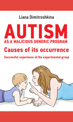 Autism as a malicious generic program. Causes of its occurrence. Successful experience of the experimental group - Димитрошкина Лиана