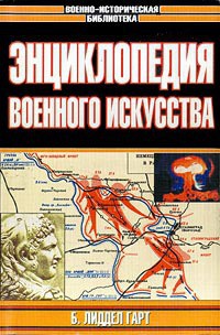 Структура и хронология военных конфликтов минувших эпох — Переслегин Сергей Борисович