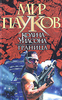 Граница - Рудис Джо