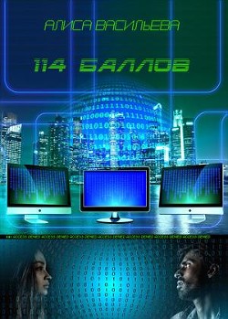 114 баллов (СИ) - Васильева Алиса