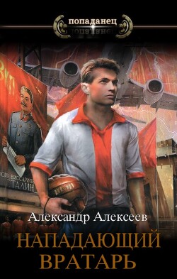 Олимпийские, первые, жаркие! (СИ) - Алексеев Александр