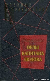 Голубое и черное - Панов Николай Николаевич