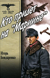 Кто придет на «Мариине» - Бондаренко Игорь Михайлович