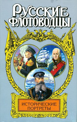 Исторические портреты — Фирсов Иван Иванович