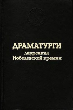 Алчба под вязами - О'Нил Юджин