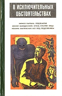 Подземелье - Партыка Кирилл Александрович