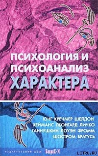 Психология и психоанализ характера - Райгородский Даниил Яковлевич