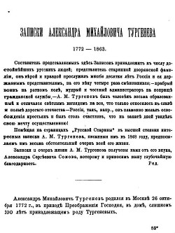 Записки Александра Михайловича Тургенева. 1772 - 1863. — Тургенев Александр Михайлович