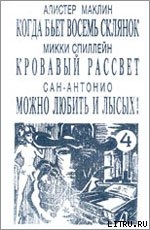 Можно любить и лысых — Дар Фредерик