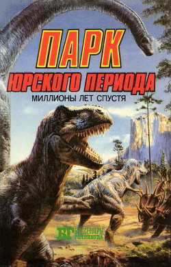 Парк Юрского периода: миллионы лет спустя — Беркли Джон