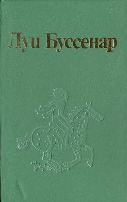 Бандоль - Буссенар Луи Анри