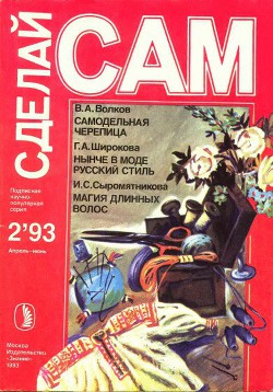 Самодельная черепица — Волков Валентин Александрович