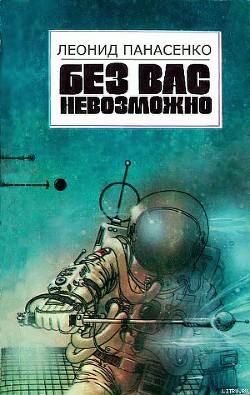 Залив Недотроги - Панасенко Леонид Николаевич