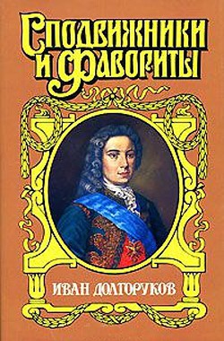 Две невесты Петра II — Бородицкая Софья Евсеевна