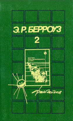 Марсианские истории - Берроуз Эдгар Райс