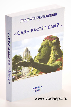 «Сад» растёт сам?.. — Внутренний Предиктор СССР (ВП СССР)