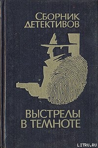 Уснувший пассажир - Степанов Анатолий Яковлевич