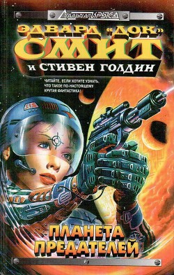 Затмение двойных звёзд - Голдин Стивен