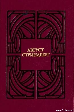 Ночное бдение — Стриндберг Август Юхан