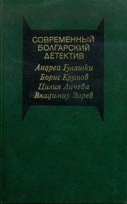 Убийство на улице Чехова - Гуляшки Андрей