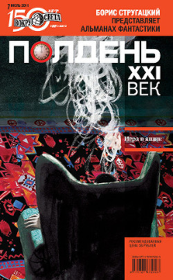 Полдень, XXI век (июль 2011) - Кушнир Елена