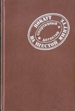 Пыль на трассе — Маклин Алистер