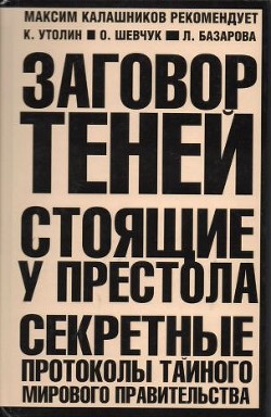 Заговор Теней (СИ) - Базарова Лариса Андреевна