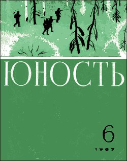 Пассажир без билета - Аронов Александр