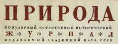 Перспективы раскопок и поисков древнейших позвоночных на территории СССР — Ефремов Иван Антонович