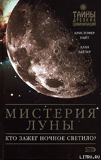 Мистерия Луны — Найт Кристофер