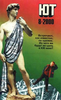 Юный техник, 2000 № 08 - Журнал Юный техник