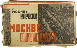 Oт Москвы купеческой к Москве социалистической - Каганович Лазарь Моисеевич