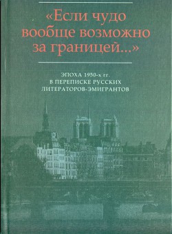 «Хочется взять все замечательное, что в силах воспринять, и хранить его...»: Письма Э.М. Райса В.Ф. Маркову (1955-1978) - Райс Эммануил Матусович