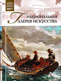 Национальная галерея искусства Вашингтон — Пуликова Л.