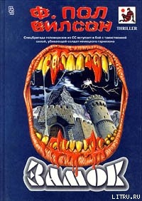 Рожденный дважды — Вилсон (Уилсон) Фрэнсис Пол