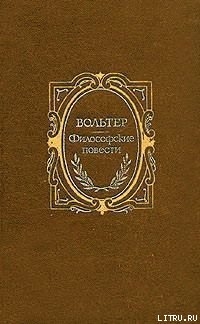 История путешествий Скарментадо — Вольтер Франсуа-Мари Аруэ