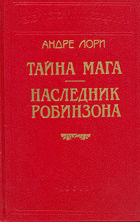 Лазурный гигант - Лори Андре