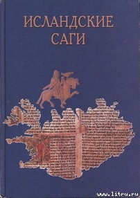 Сага о Торстейне Белом (?orsteins saga hv?ta) - Эпосы, легенды и сказания