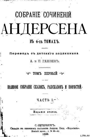 Дочь болотного царя — Андерсен Ганс Христиан